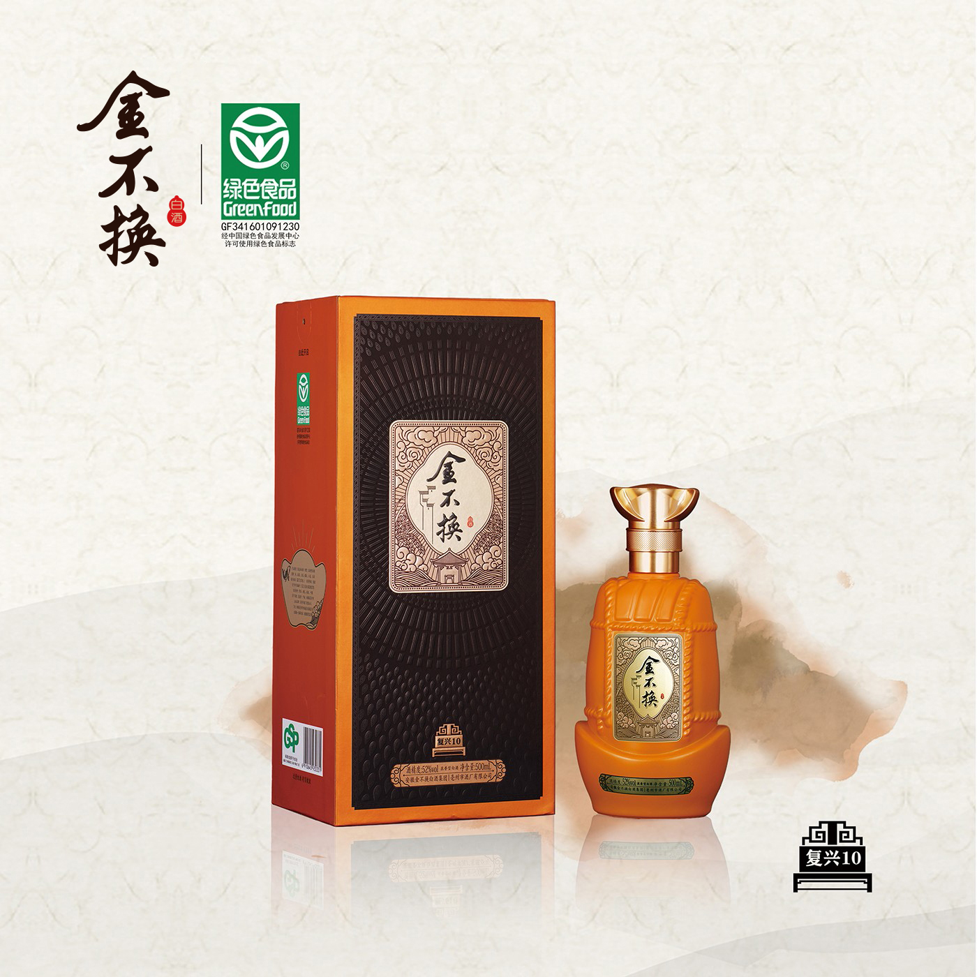 02 金不換·復(fù)興10.jpg